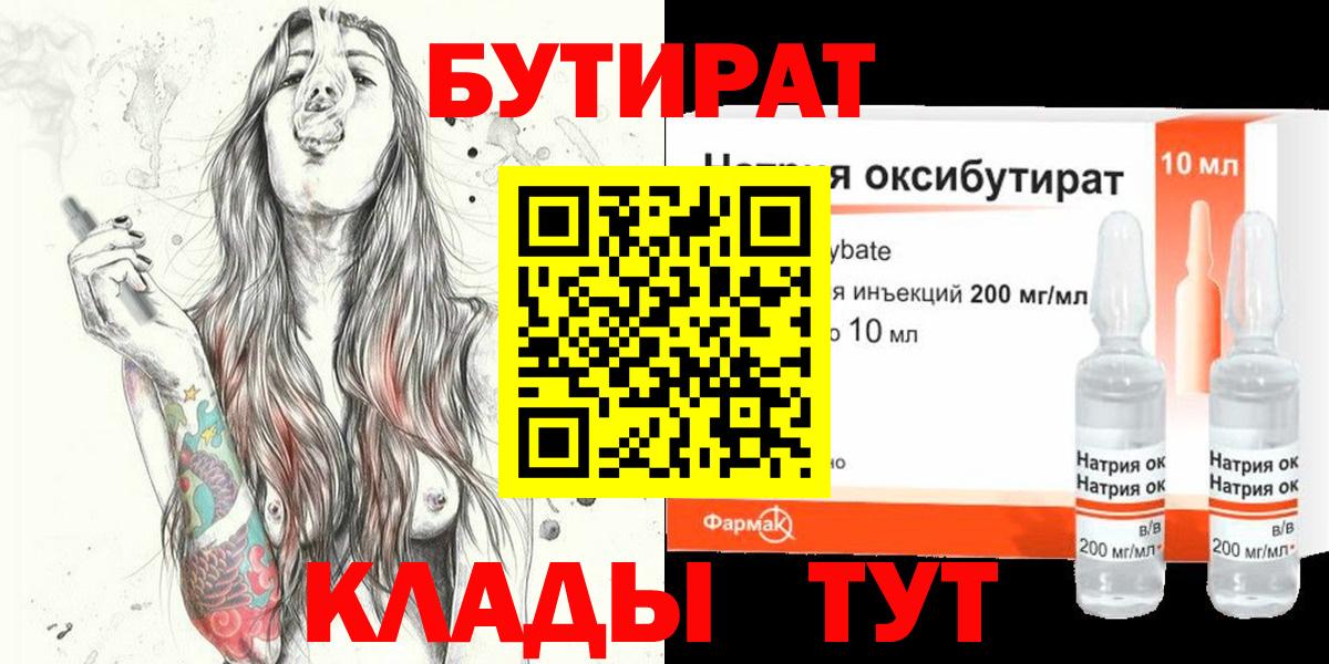 БУТИРАТ BDO Карпинск