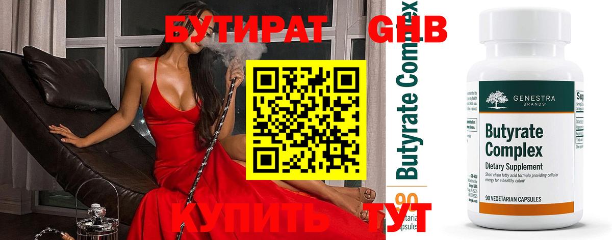 Бутират бутик  Вход с VPN  Бутират  Карпинск 