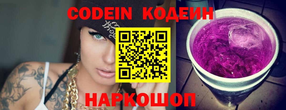 Codein Purple Drank  Вход с VPN  Карпинск 