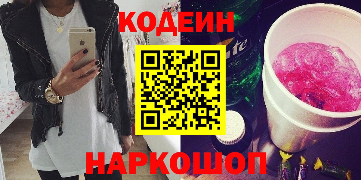 Кодеин напиток Lean (лин) Карпинск